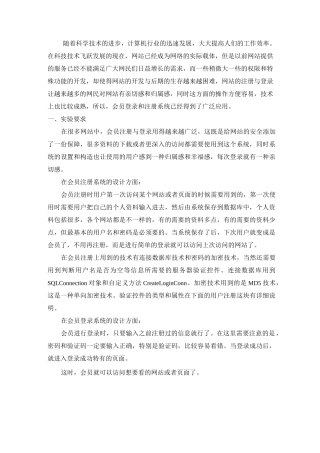 网站会员登录与注册系统