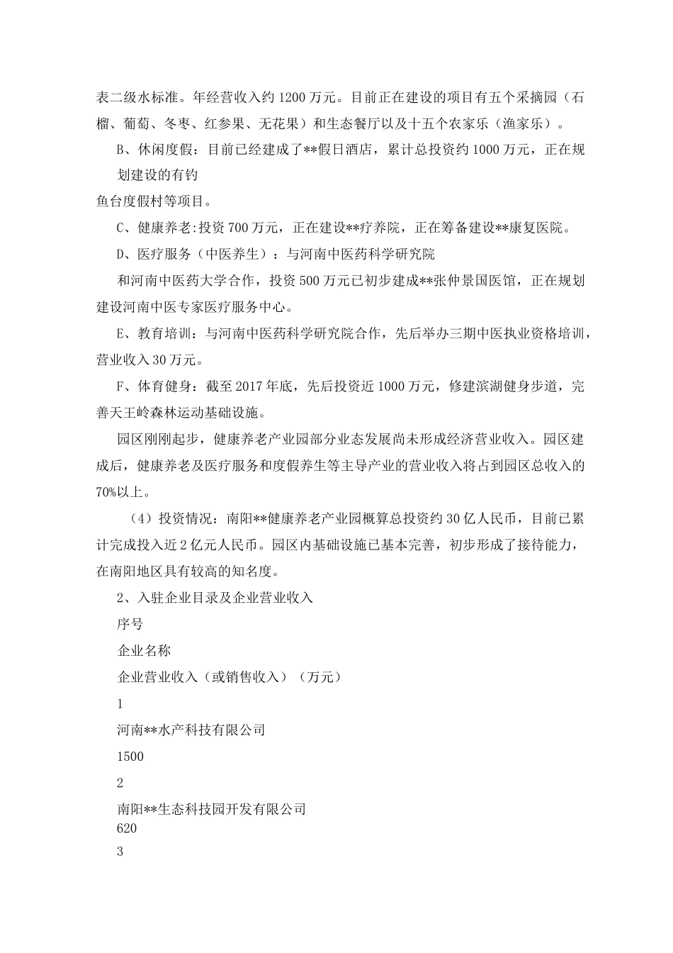 健康养老产业园简介_第3页