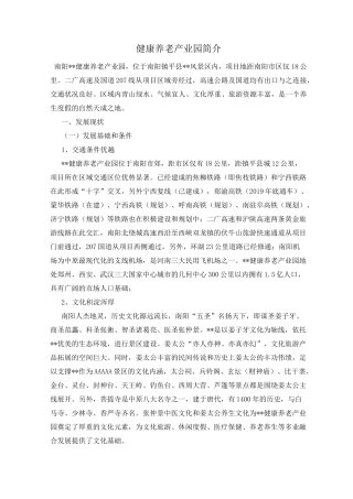 健康养老产业园简介