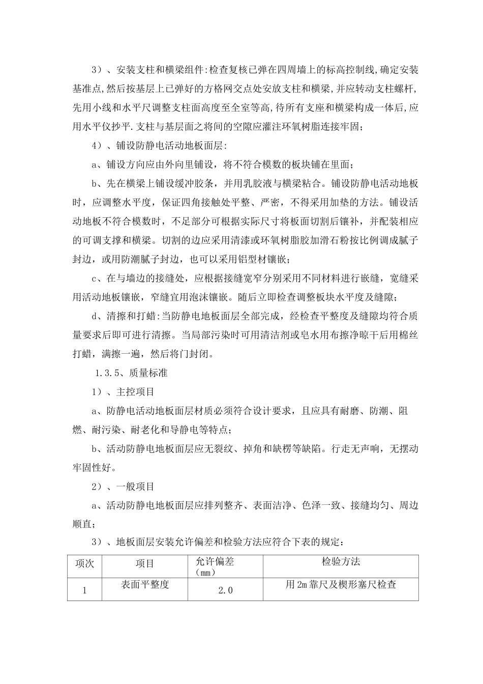 (完整版)防静电活动地板施工方案_第2页