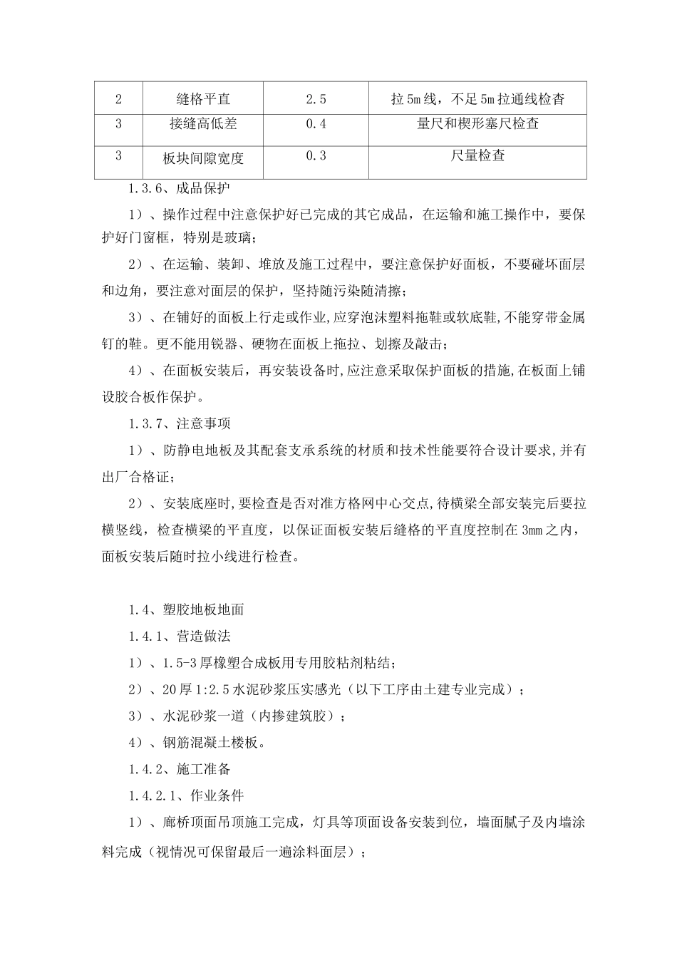 (完整版)防静电活动地板施工方案_第3页
