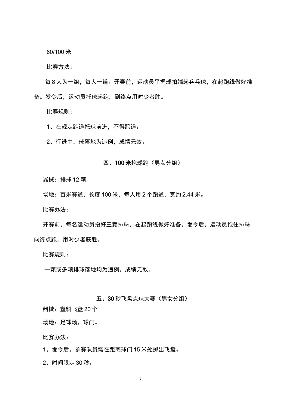 企业职工团建趣味体育游戏_第2页