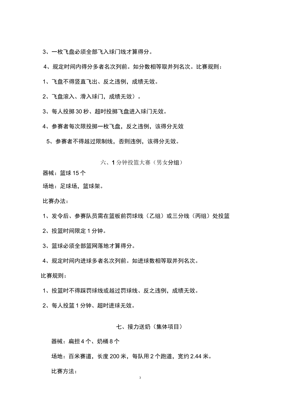 企业职工团建趣味体育游戏_第3页