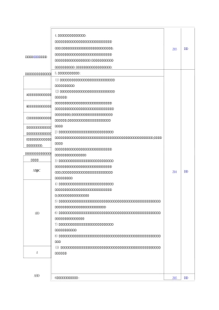 注册会计师审计综合实训》十 固定资产实质性测试底稿 。