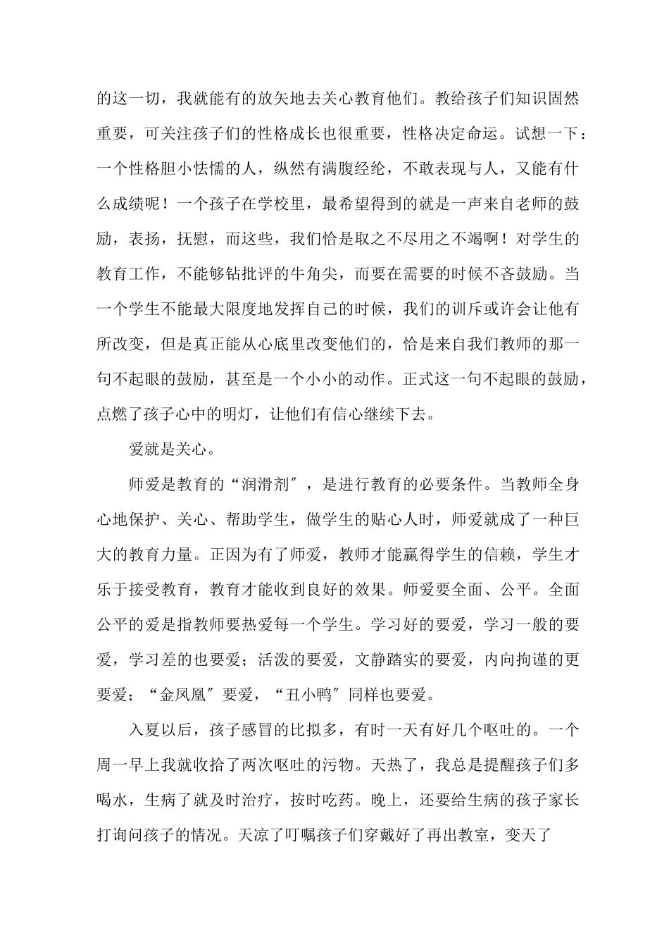 最新小学数学教师教育叙事精选_第2页