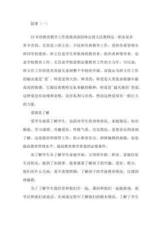 最新小学数学教师教育叙事精选