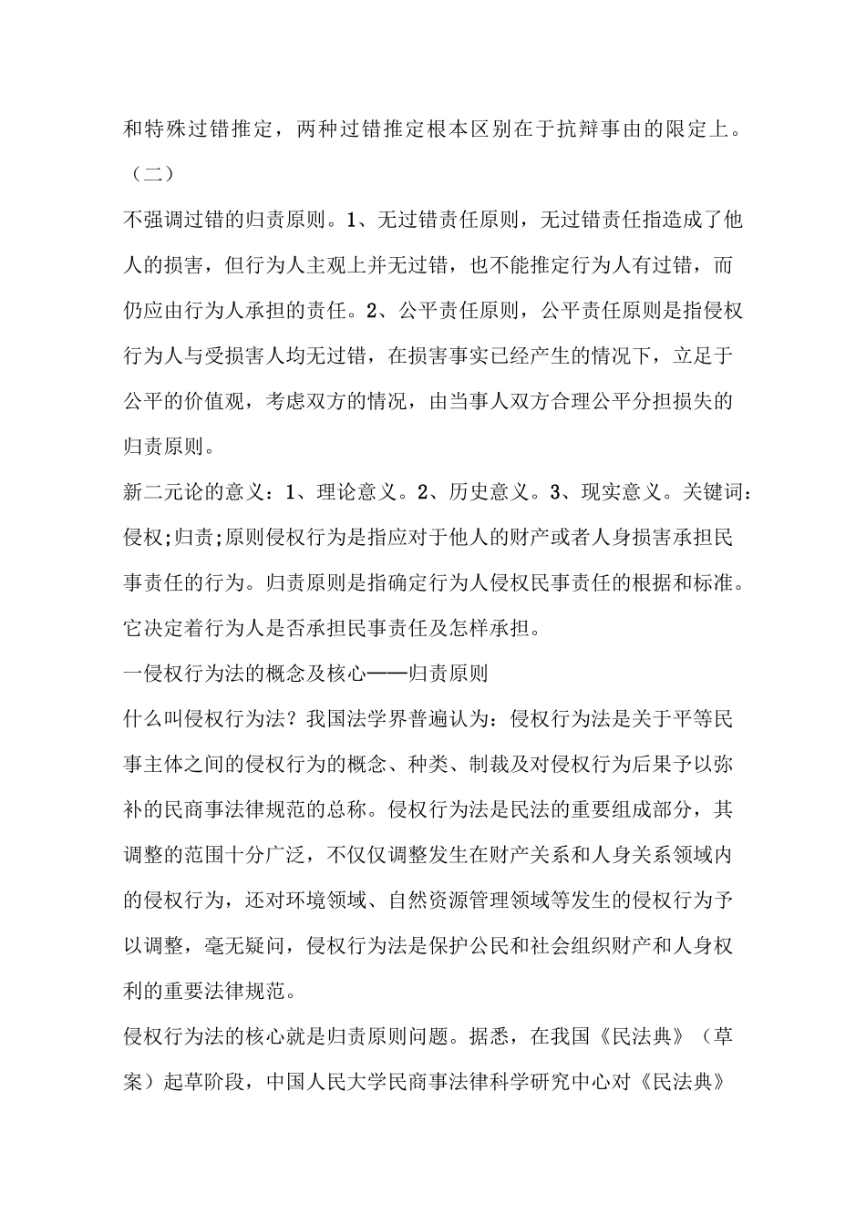 论侵权责任的归责原则_第2页