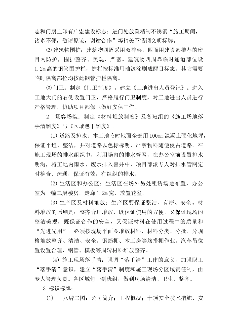 文明施工的技术组织措施及环境保护措施_第2页