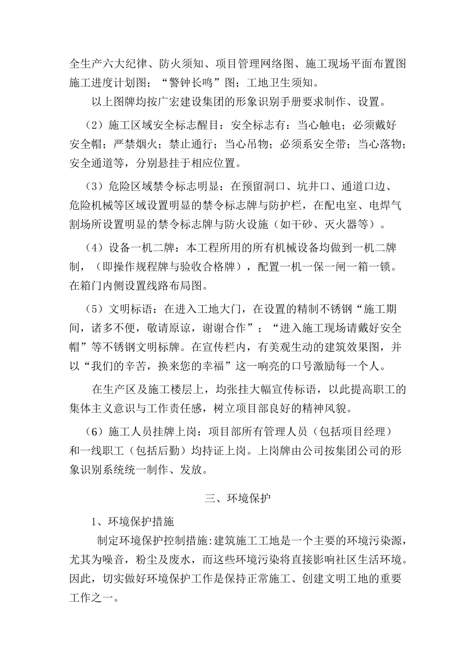 文明施工的技术组织措施及环境保护措施_第3页