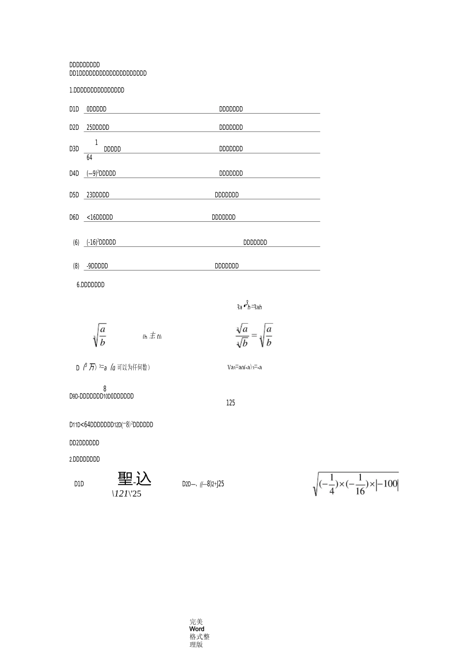 平方根、算术平方根、立方根重点例题讲解_第3页