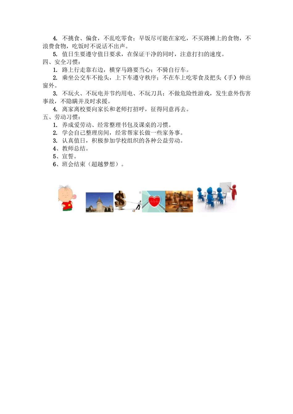 社会主义核心价值观教案(文明)_第2页