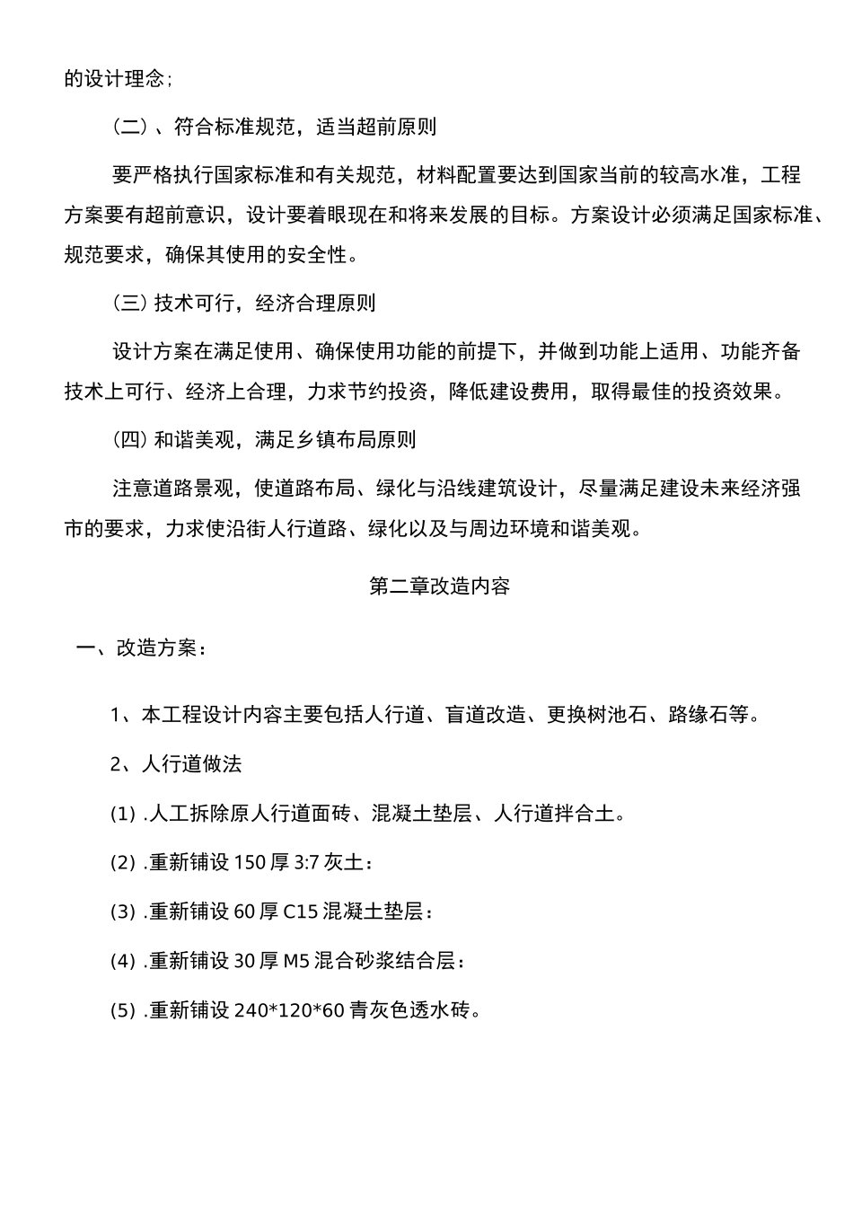 人行道改造设计说明8.10_第3页