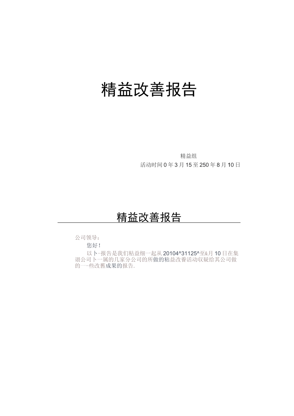 精益改善报告完整版_第1页