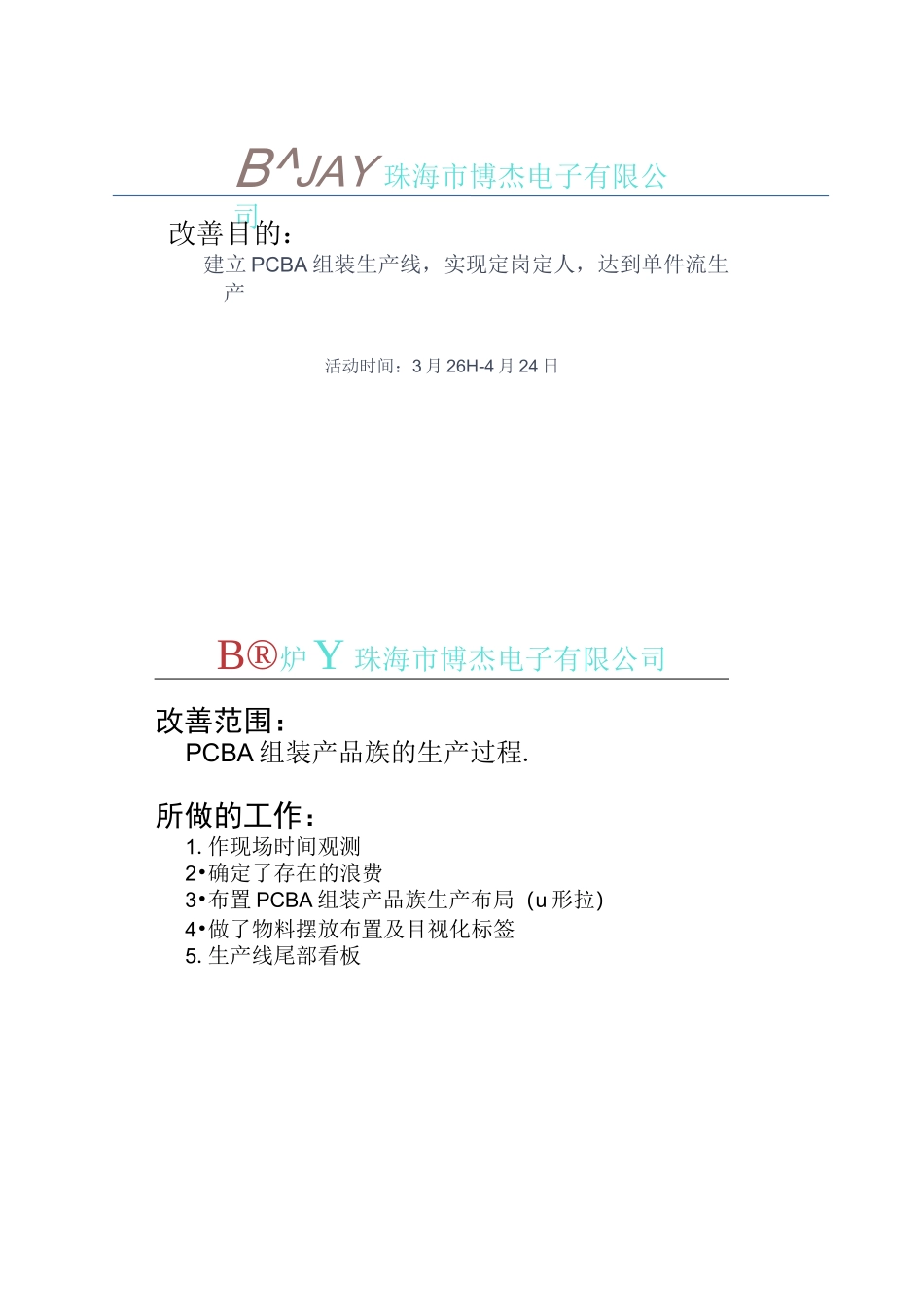 精益改善报告完整版_第2页