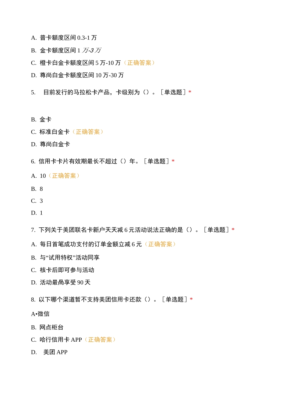 信用卡中心基础知识考试题_第2页