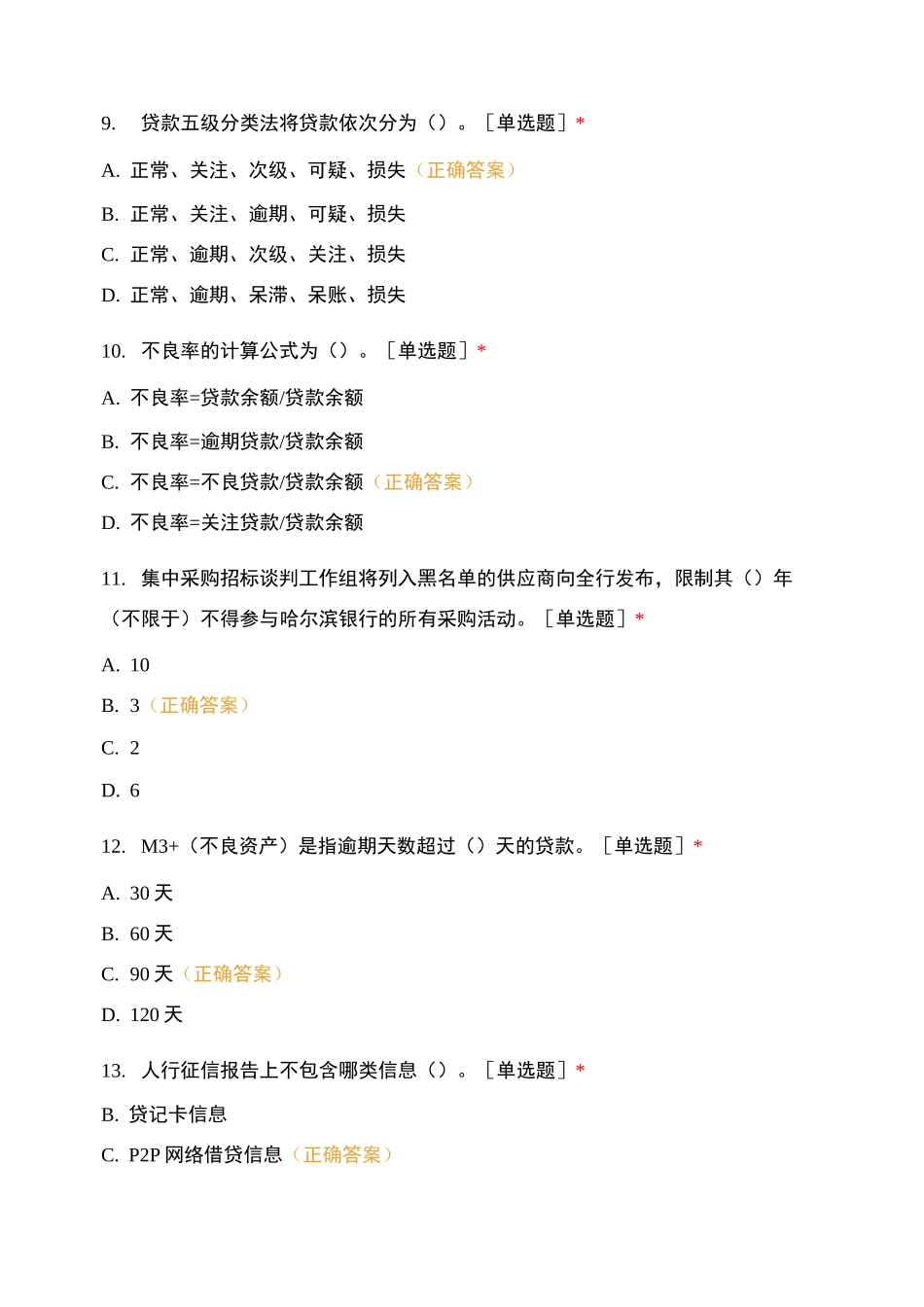 信用卡中心基础知识考试题_第3页