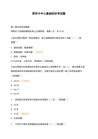 信用卡中心基础知识考试题