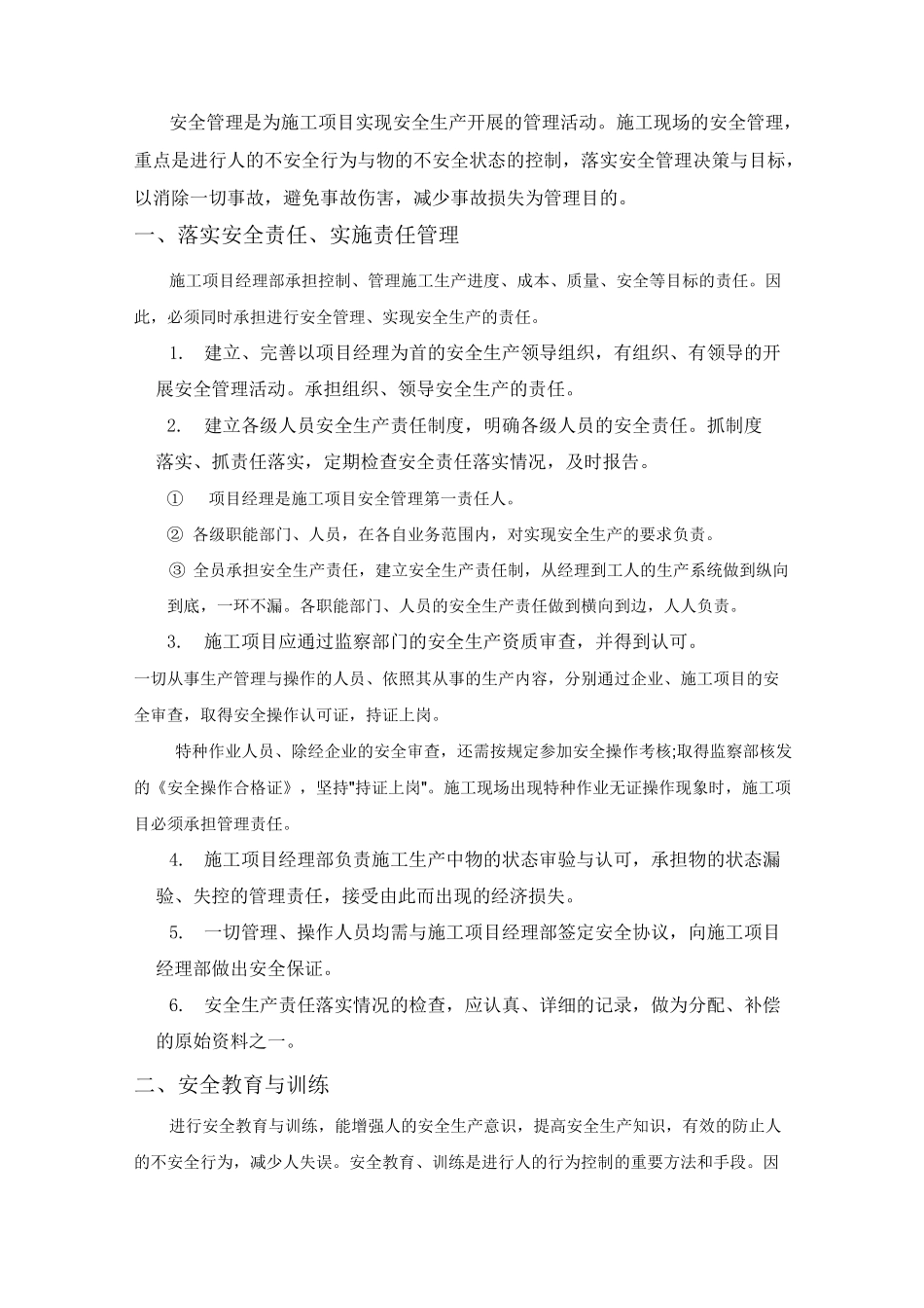 监控项目施工安全管理 (1)_第2页