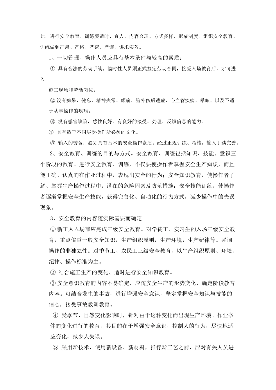 监控项目施工安全管理 (1)_第3页