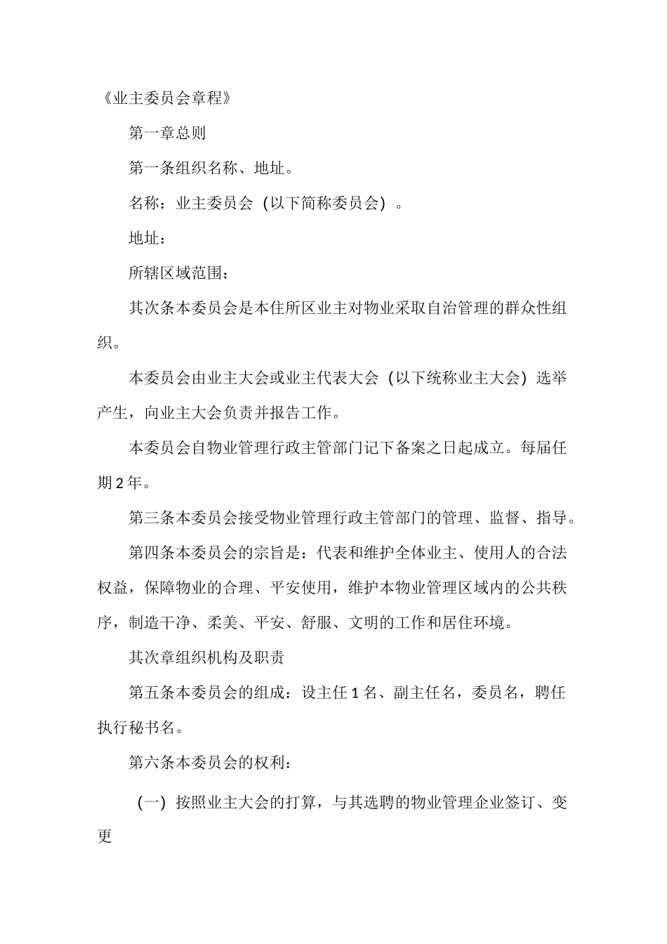 《业主委员会章程》_第2页
