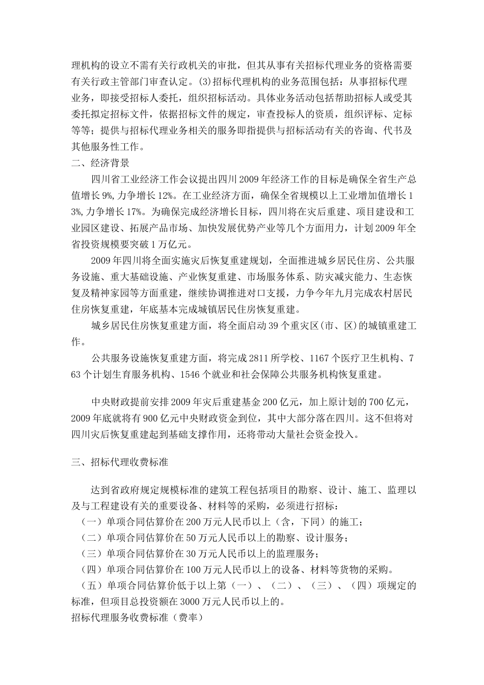 招标代理计划书_第2页