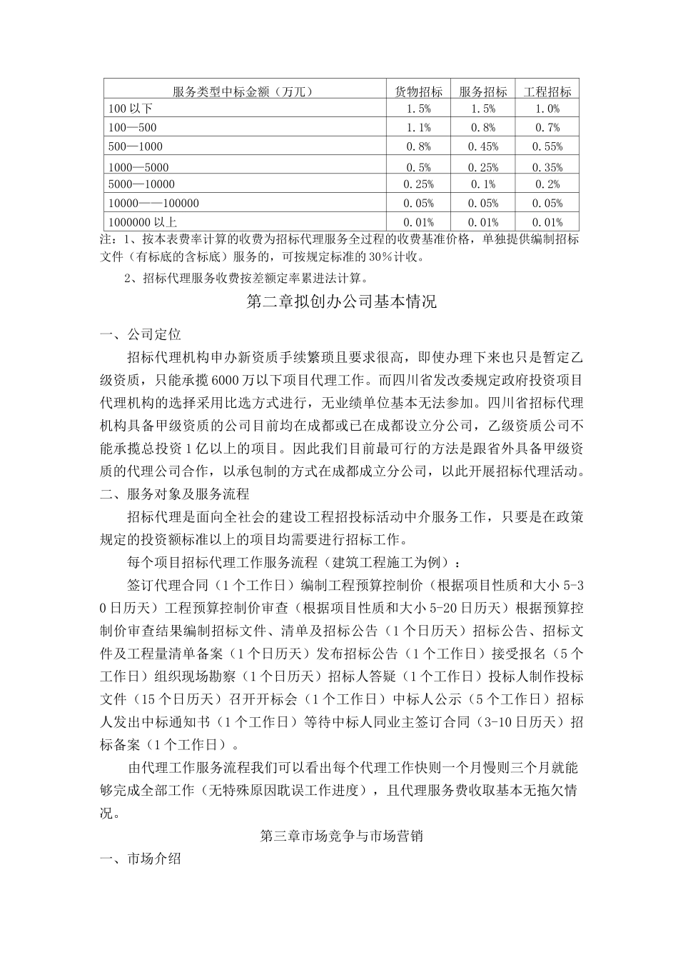 招标代理计划书_第3页