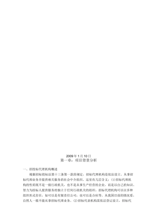 招标代理计划书