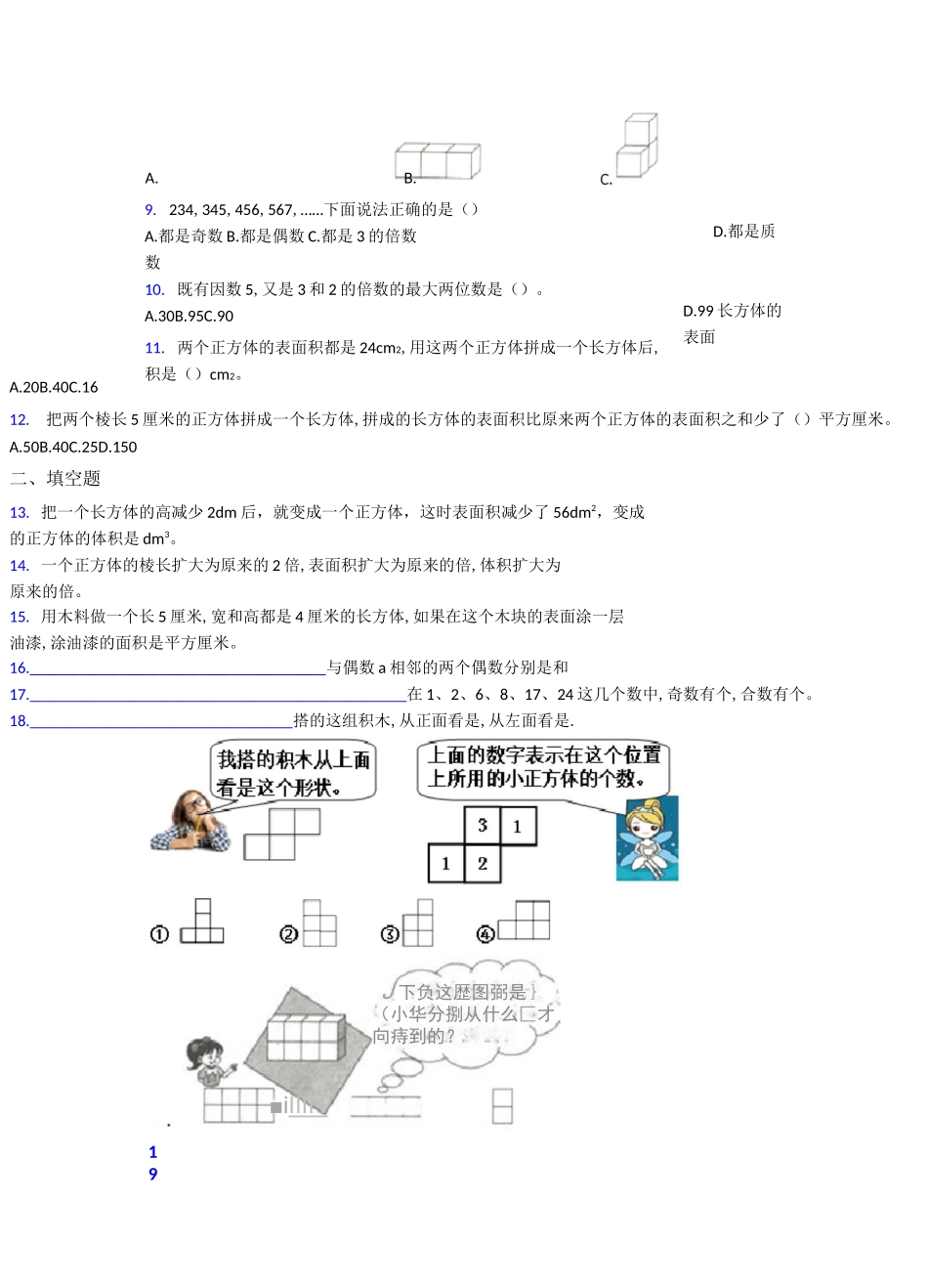 2020-2021北京丰台区第二中学小学五年级数学下期中模拟试题及答案_第2页