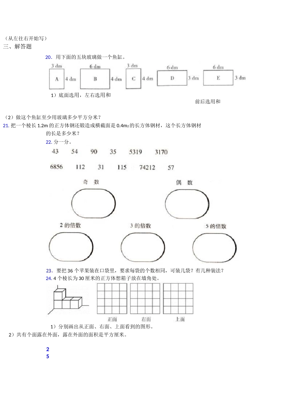 2020-2021北京丰台区第二中学小学五年级数学下期中模拟试题及答案_第3页
