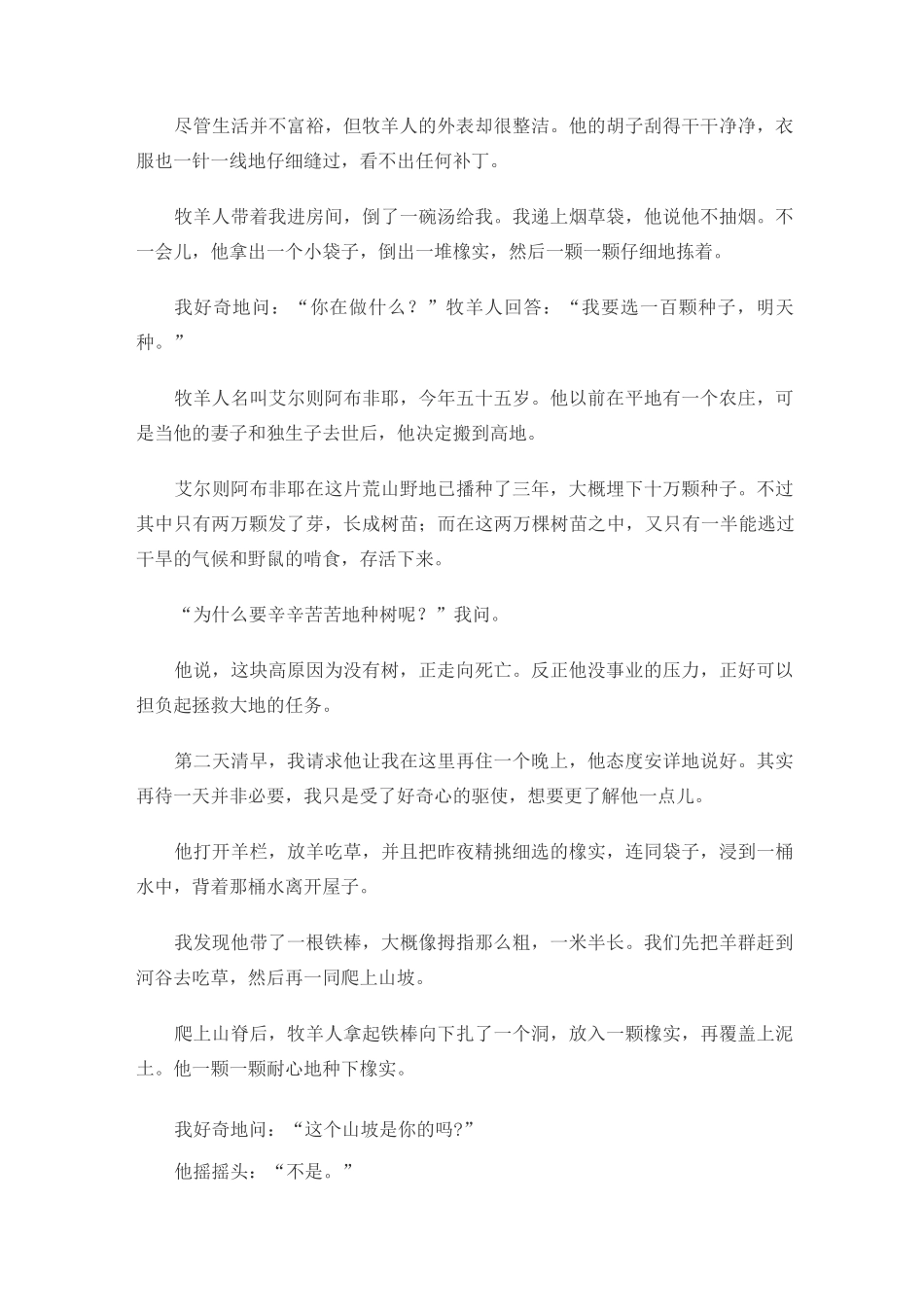 《植树的牧羊人》全文及作品赏析_第2页