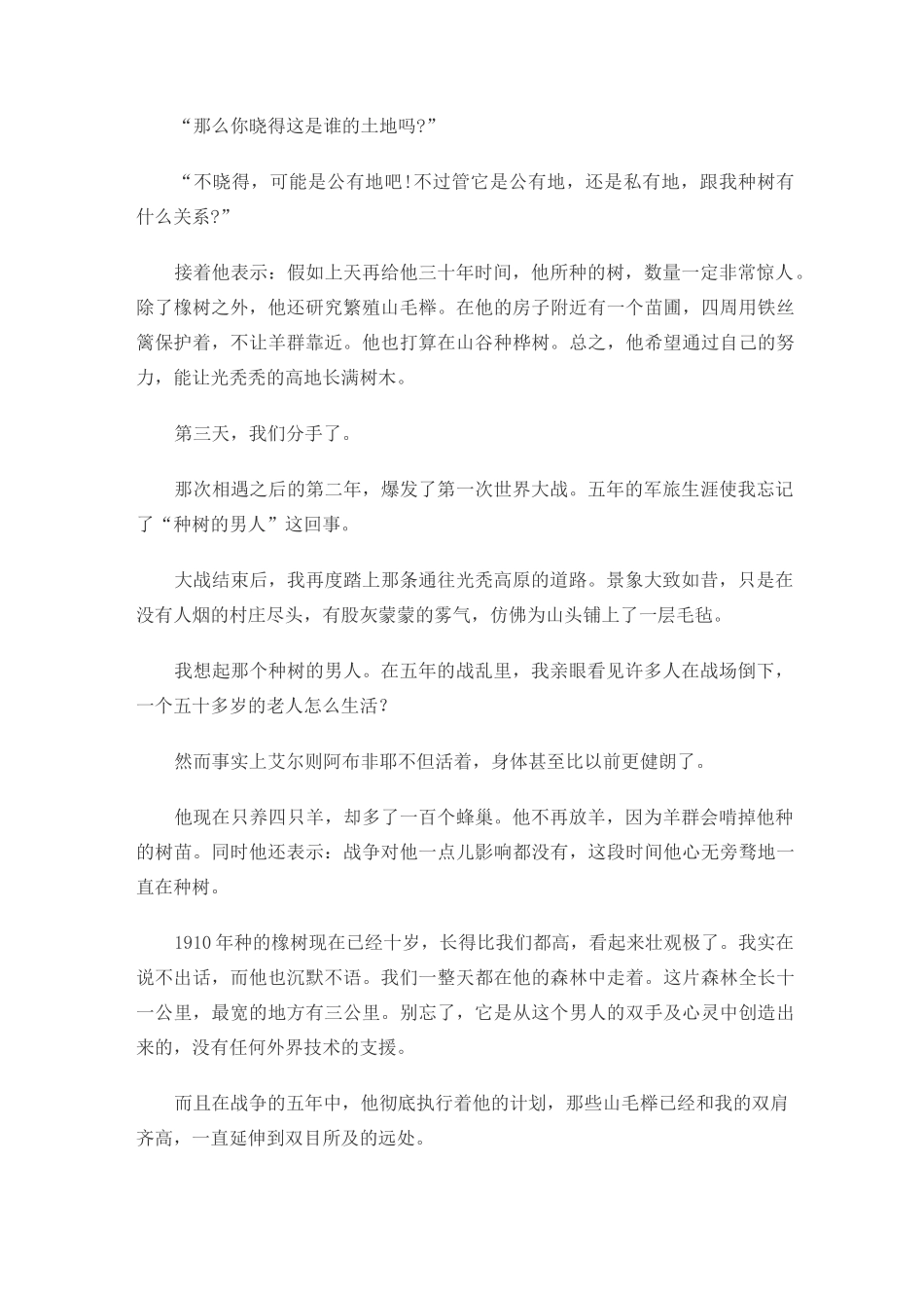 《植树的牧羊人》全文及作品赏析_第3页