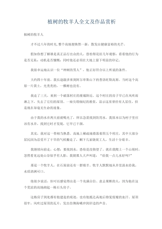 《植树的牧羊人》全文及作品赏析