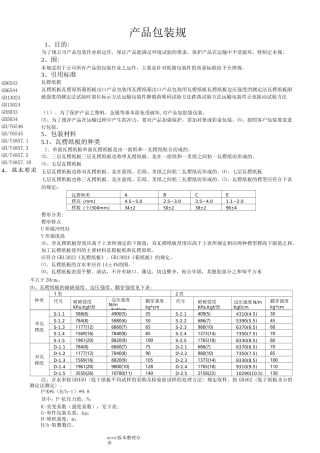产品包装设计规范方案