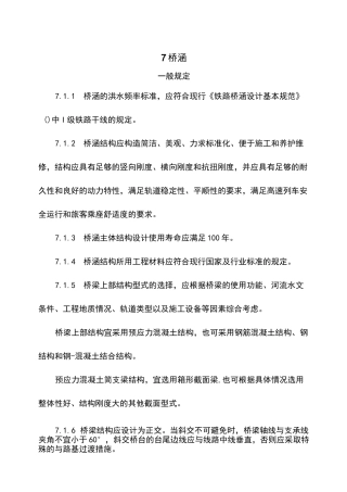 高速铁路设计规范条文