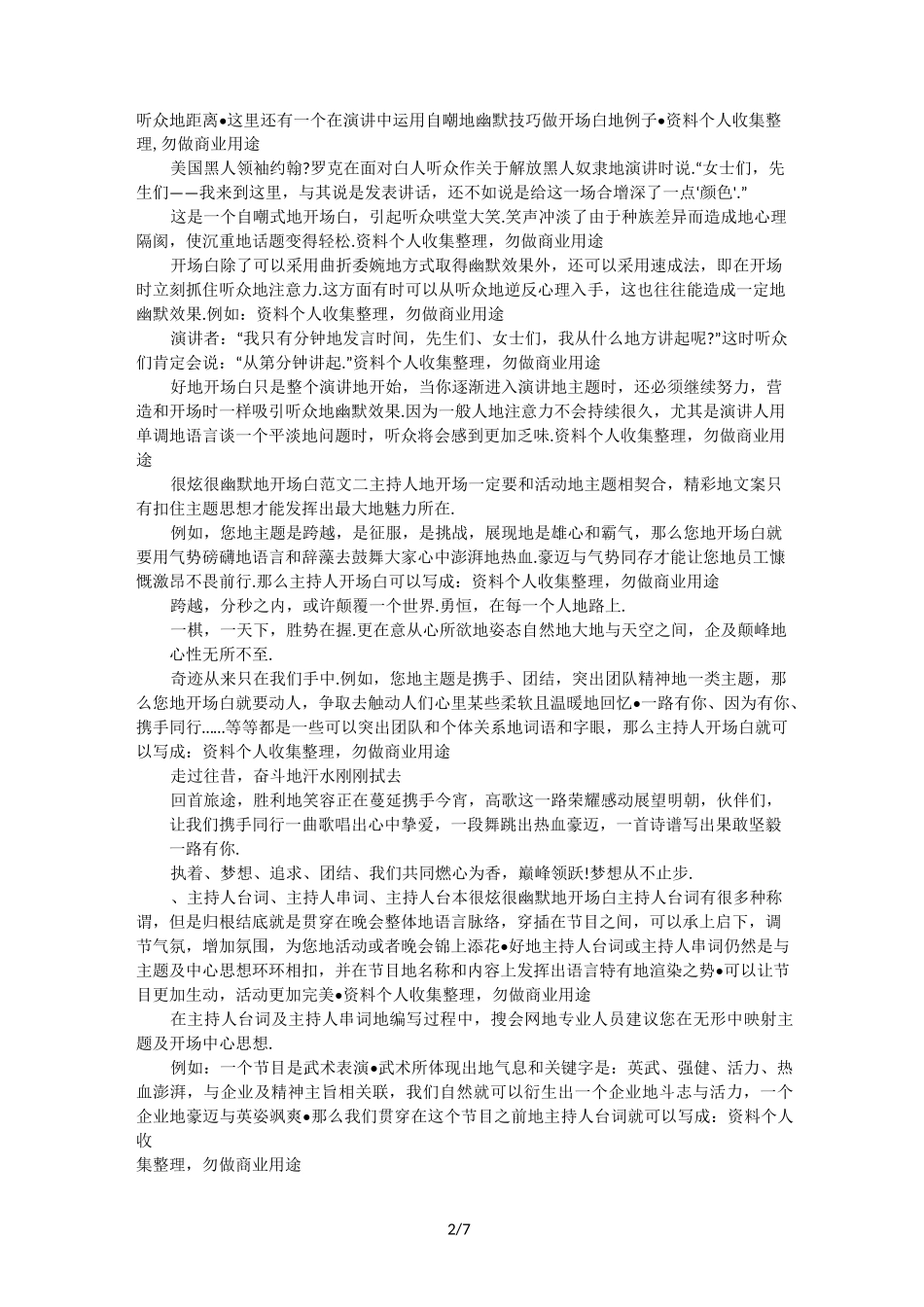 很炫很幽默的开场白_第2页