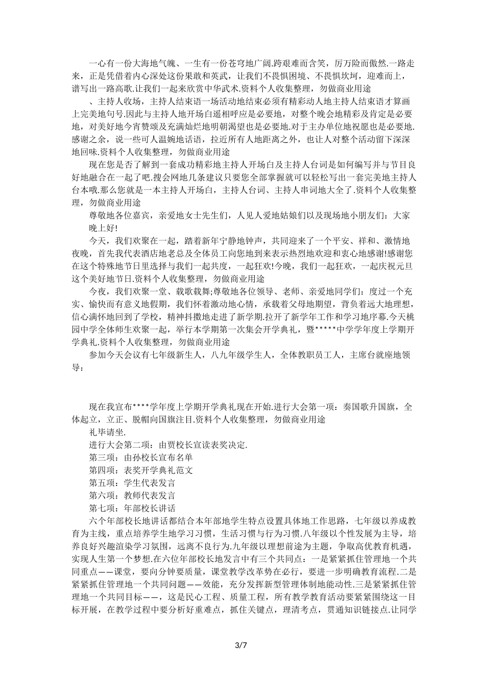 很炫很幽默的开场白_第3页