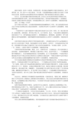 很炫很幽默的开场白