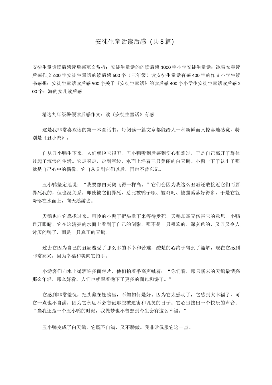 安徒生童话读后感(共8篇)_第1页
