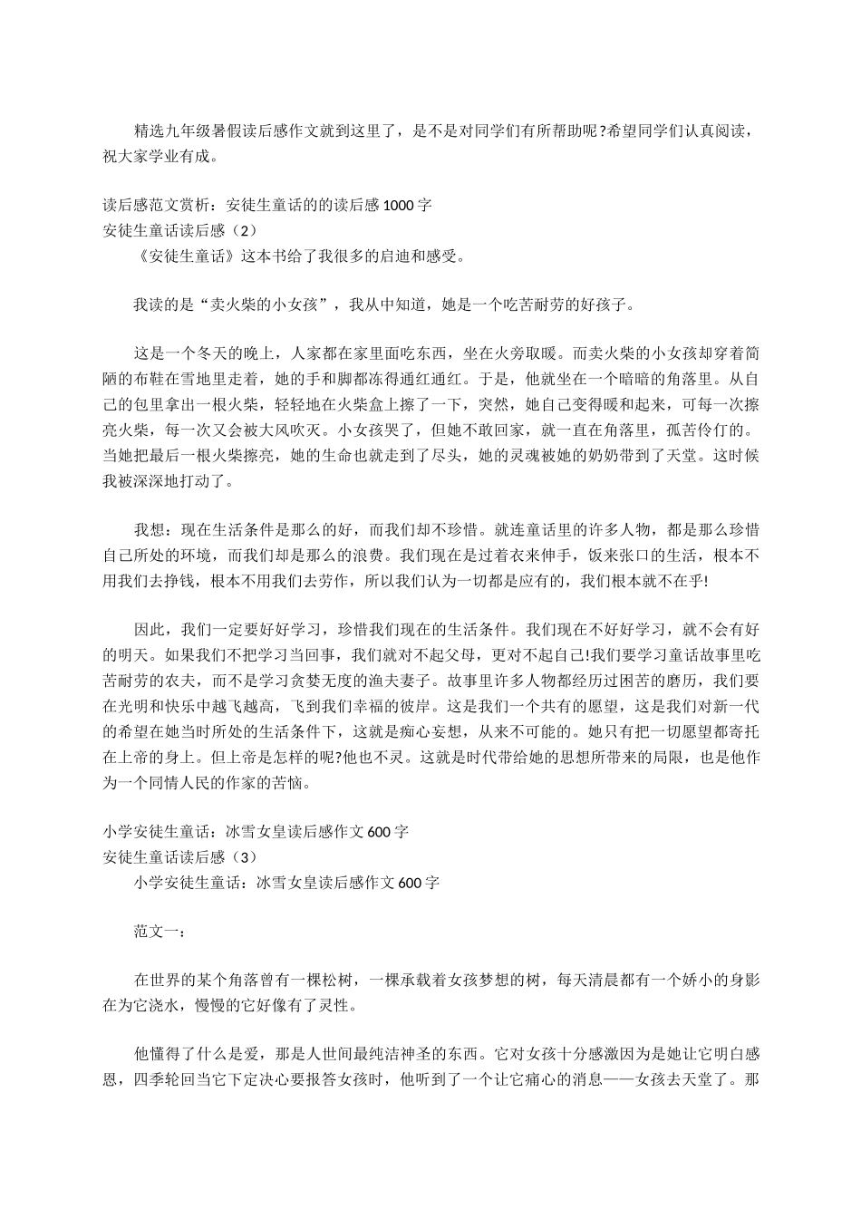 安徒生童话读后感(共8篇)_第2页