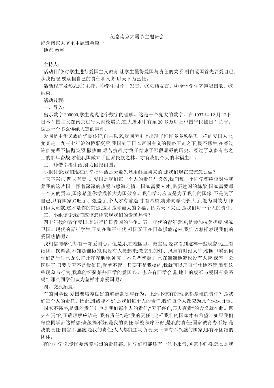 纪念南京大屠杀主题班会_第1页