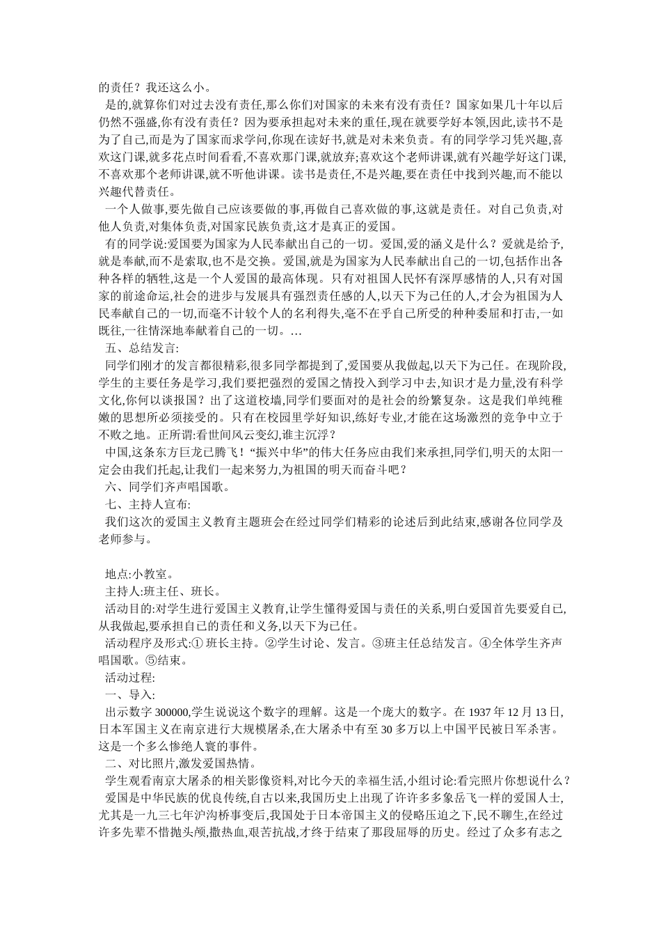 纪念南京大屠杀主题班会_第2页