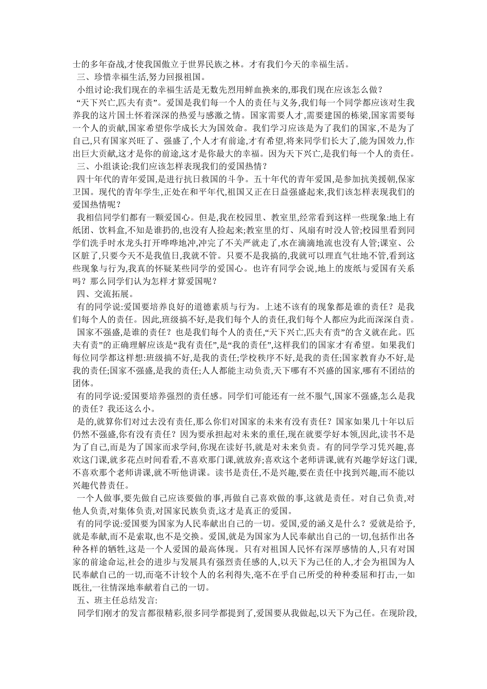 纪念南京大屠杀主题班会_第3页