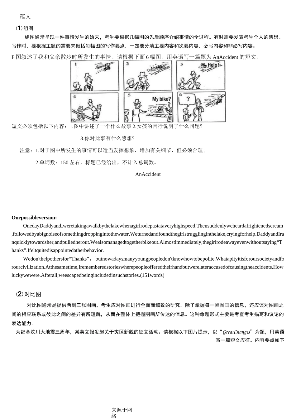 高三英语图表类作文_第2页