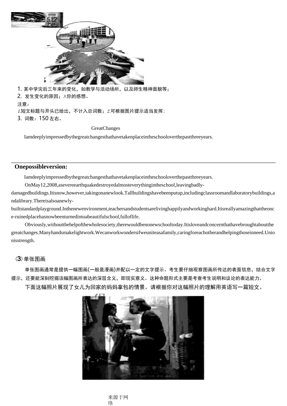 高三英语图表类作文_第3页