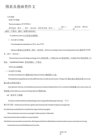 高三英语图表类作文