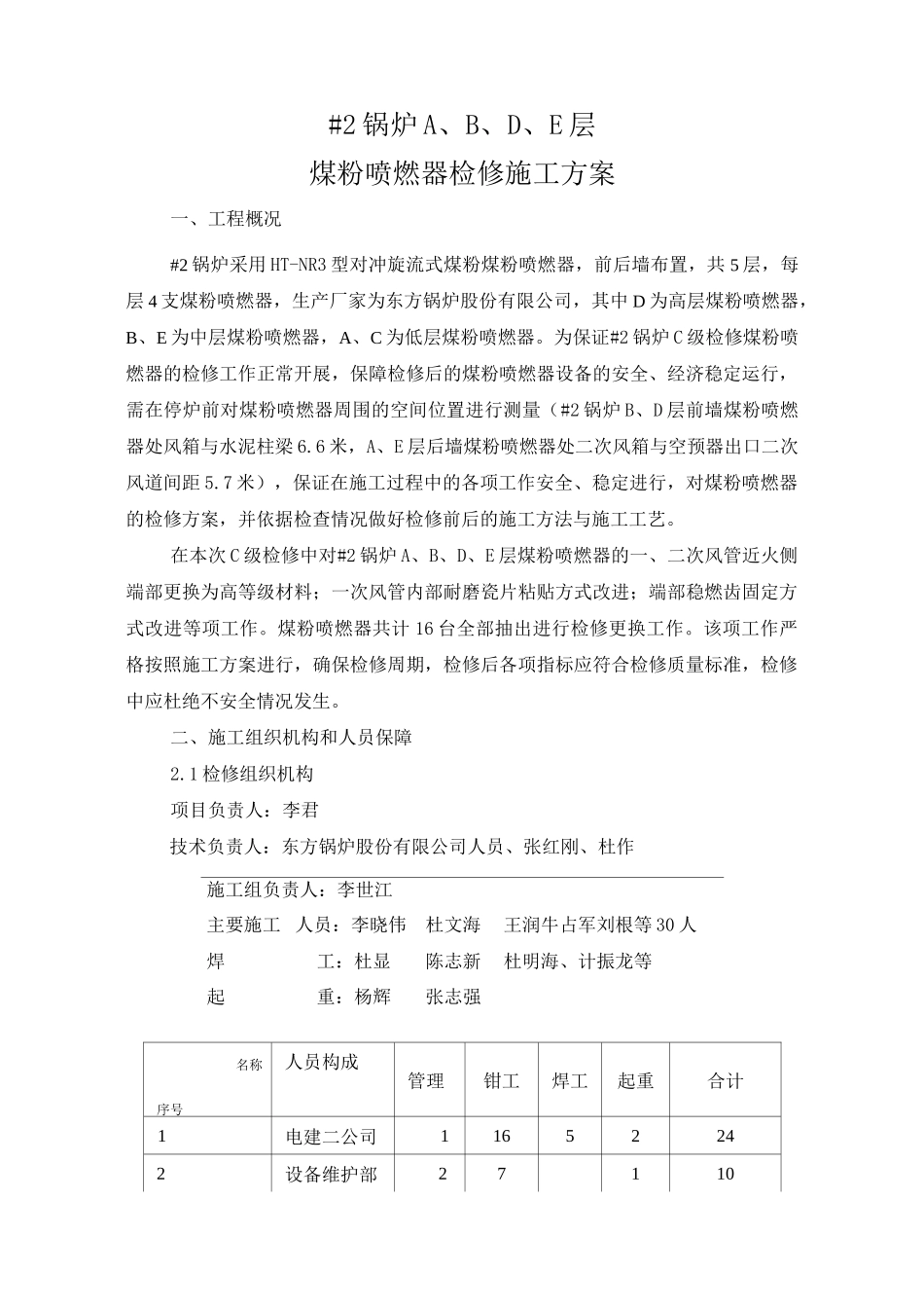 燃烧器更换施工方案_第2页