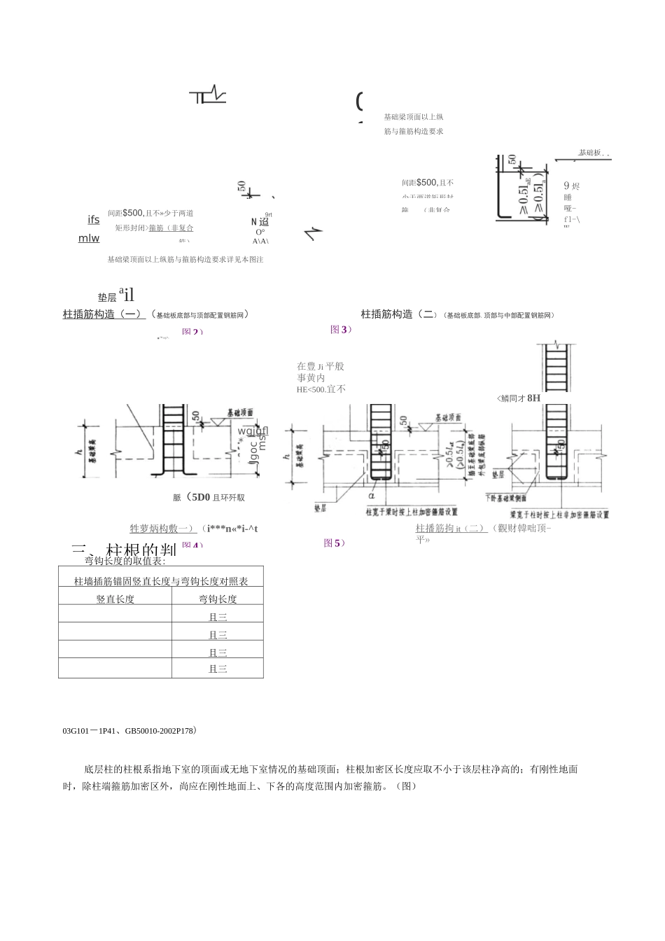 框架柱钢筋计算_第2页