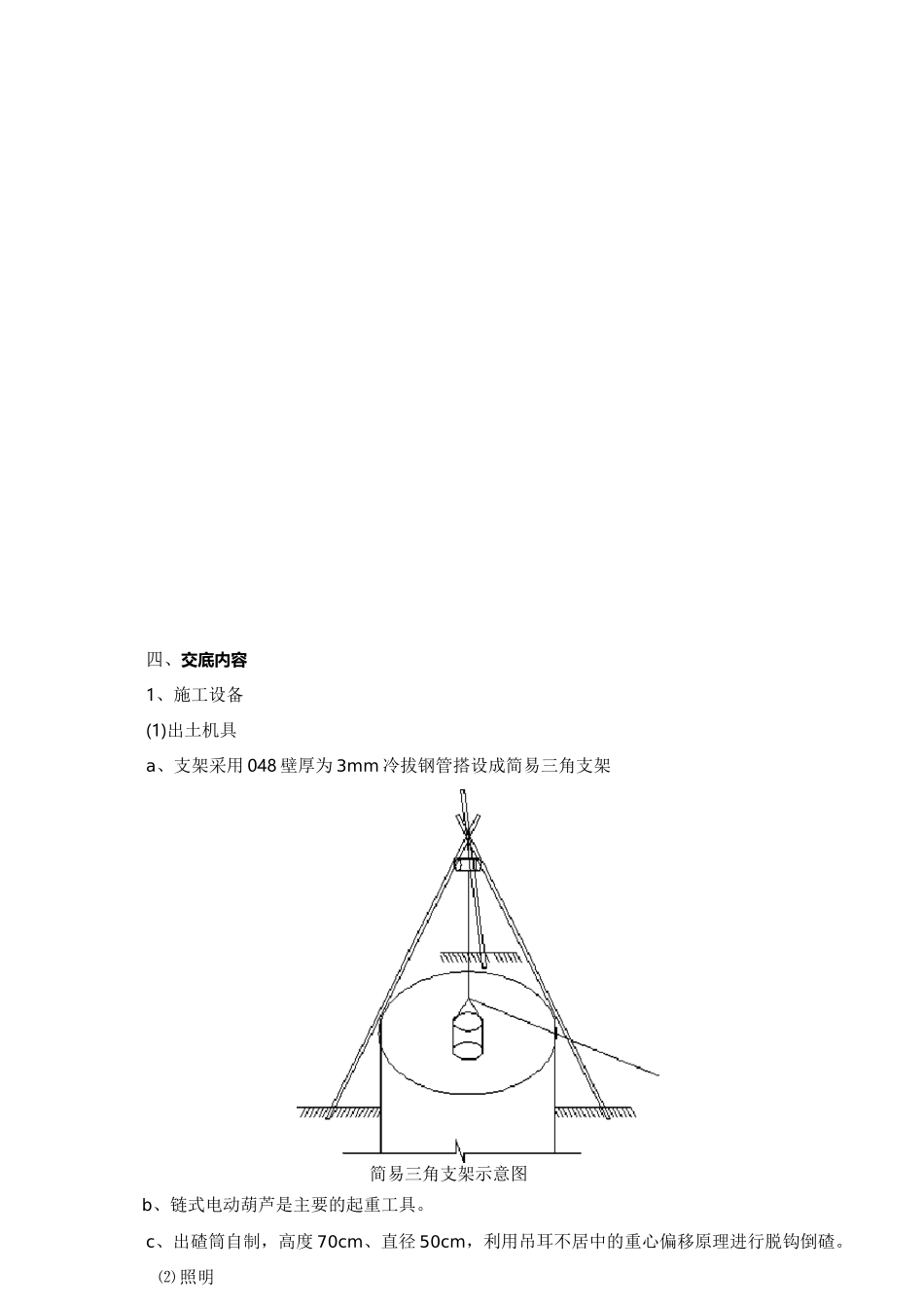 人工挖孔桩施工技术交底全套_第2页
