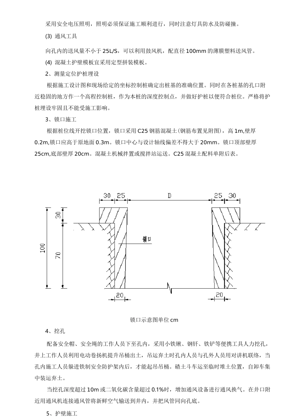 人工挖孔桩施工技术交底全套_第3页
