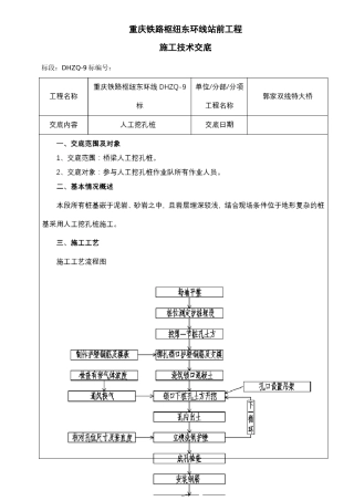 人工挖孔桩施工技术交底全套